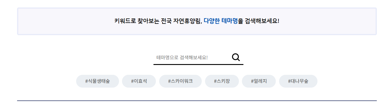 자연휴양림 예약사이트 숲나들e 홈페이지 예약