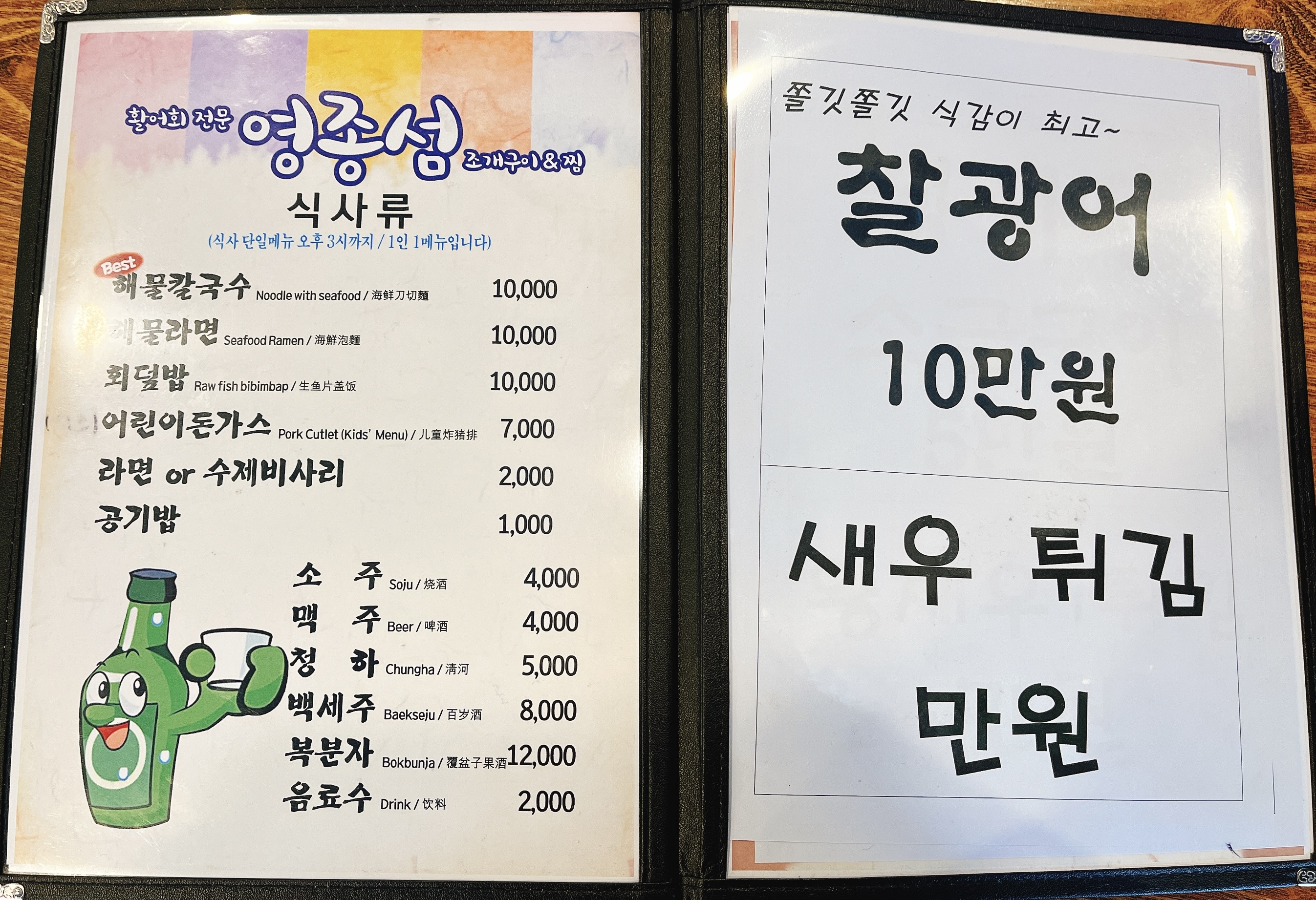 식사메뉴와 주류, 스페셜 메뉴