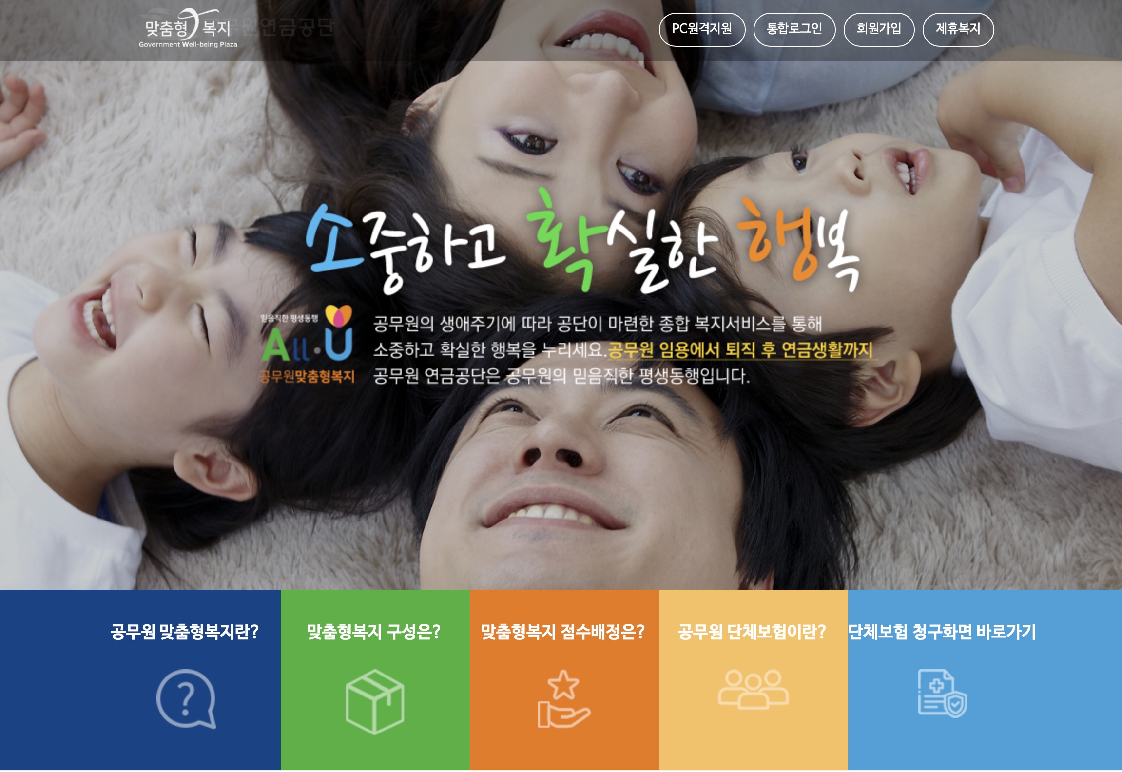 공무원 연금공단 맞춤형 복지포털 홈페이지 https://www.gwp.or.kr/