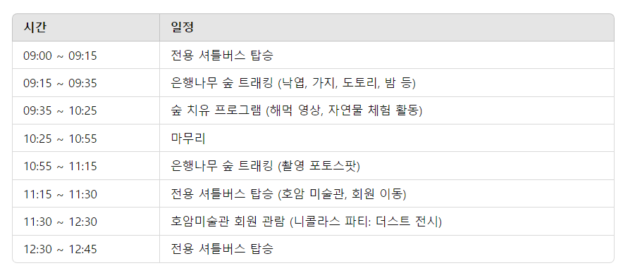 2024 에버랜드 은행나무숲산책 신청