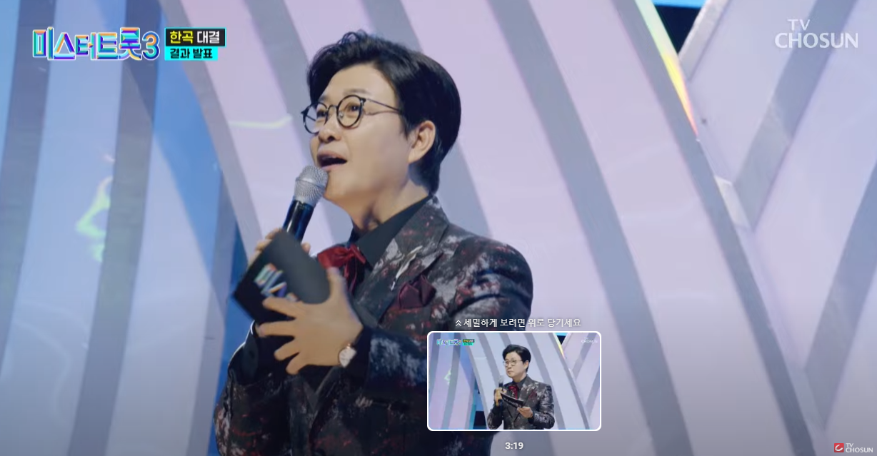 미스터트롯3-투표순위