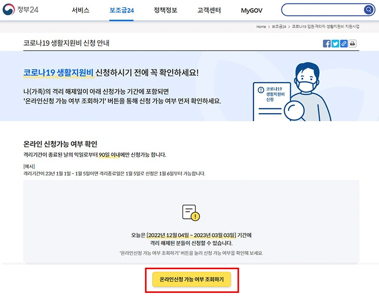 코로나 생활지원비 신청하기