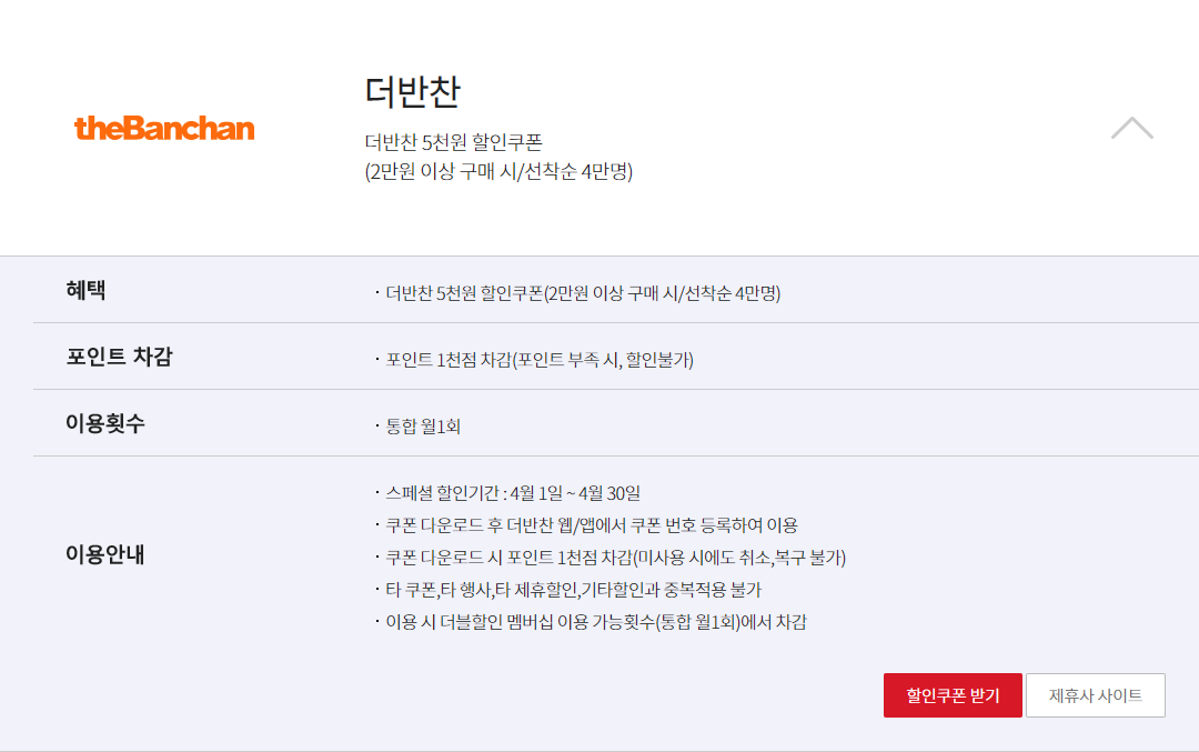 더반찬 더블할인