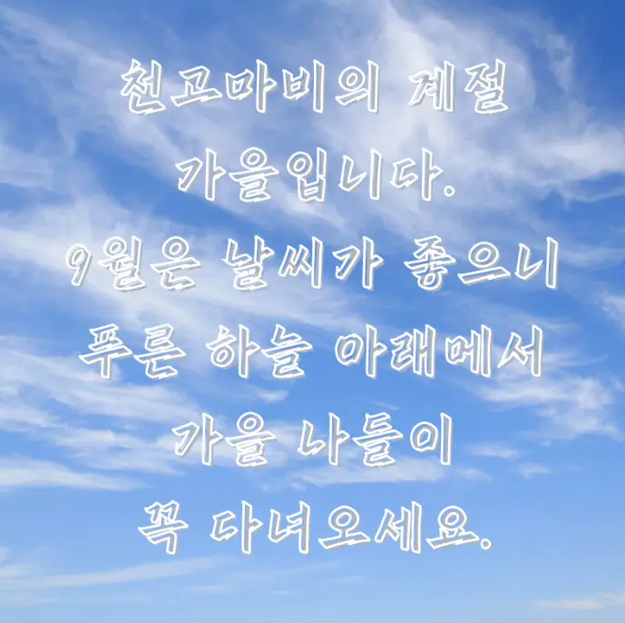 9월 인사말