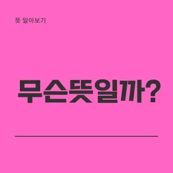 각자도생 뜻 유래 한자 비슷한 말 예문 영어 속담 반대말_7