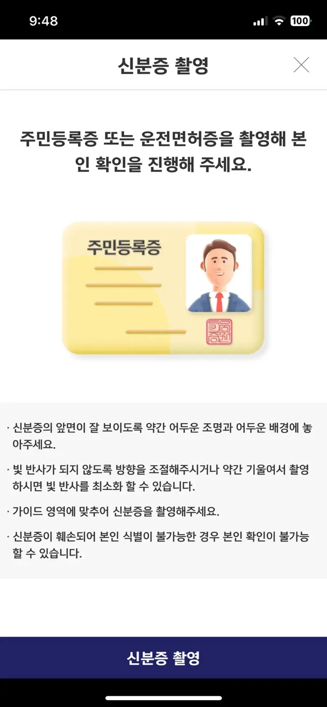 신분증 촬용