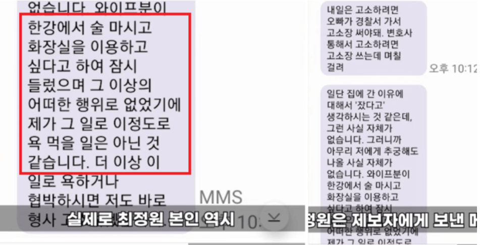 최정원이-불륜녀-남편에게-보낸-메세지