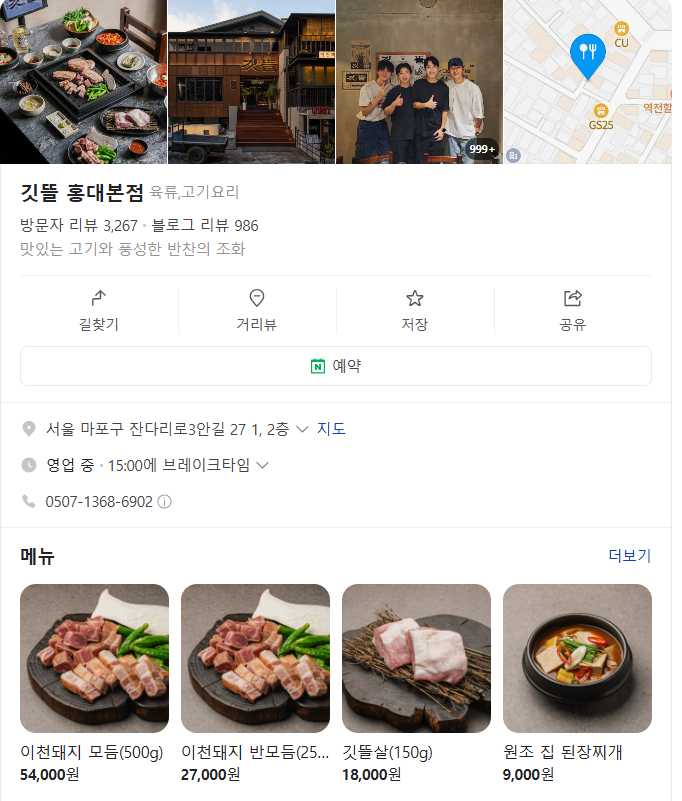 홍대 고기구이 맛집