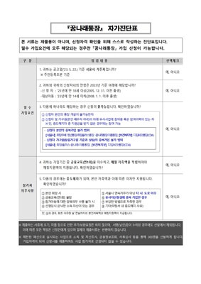 꿈나래통장 제출서류