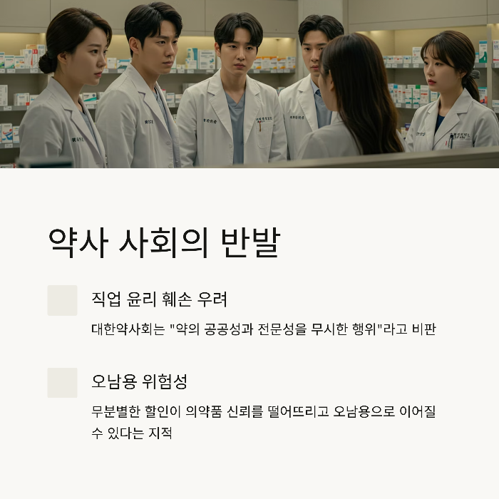 창고형 약국 장단점