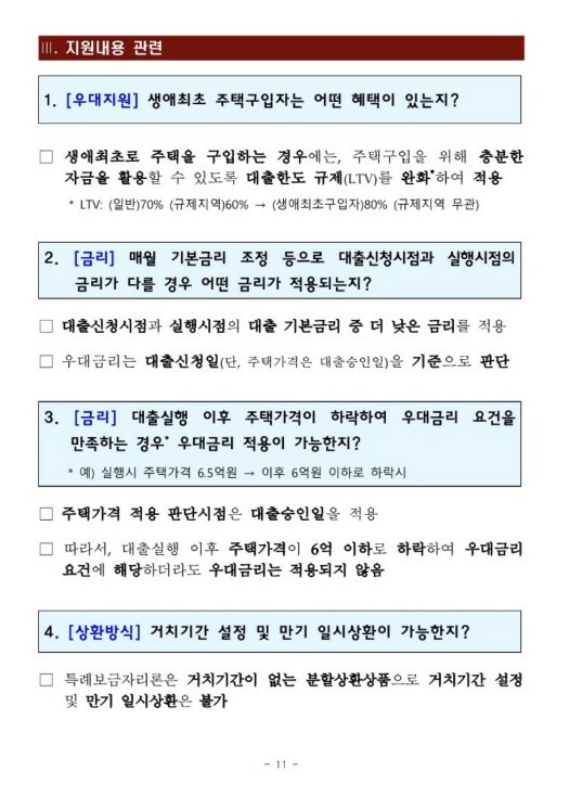 특례보금자리론 신청자격