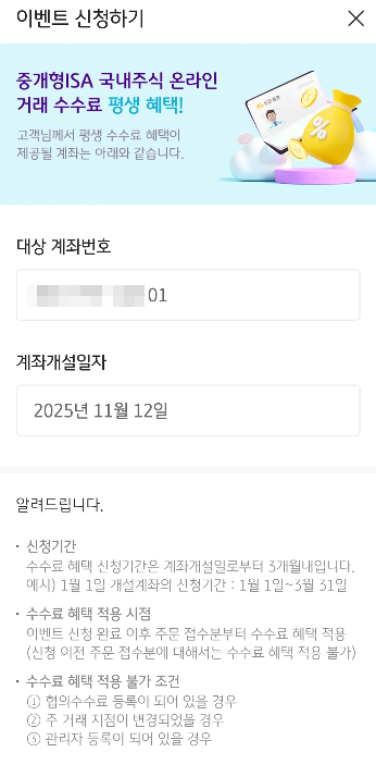 ISA 계좌 개설