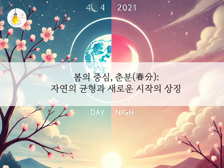 춘분