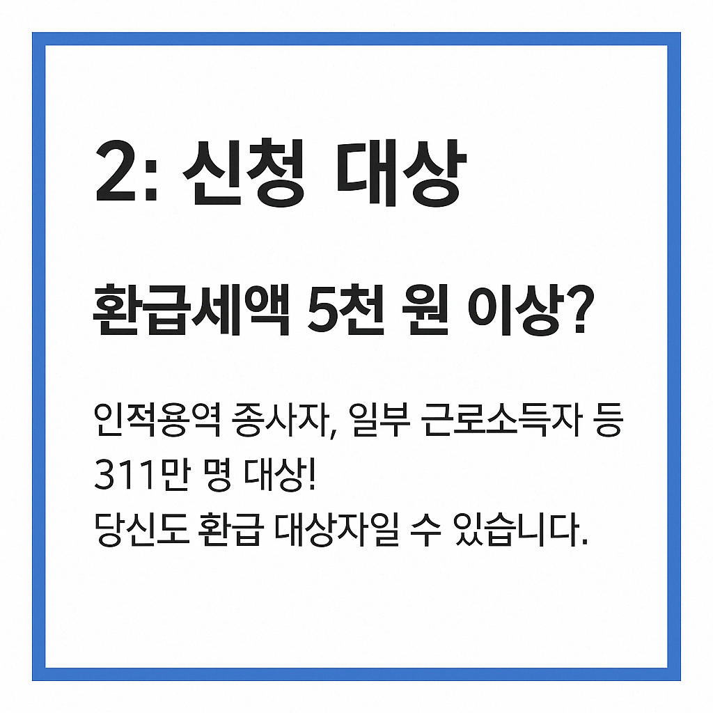 원클릭환급서비스
