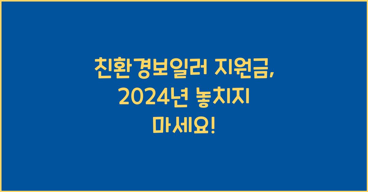 친환경보일러 지원금