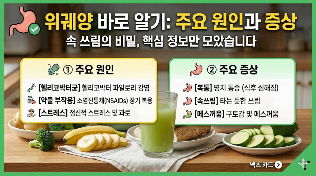 위궤양에 좋은 음식