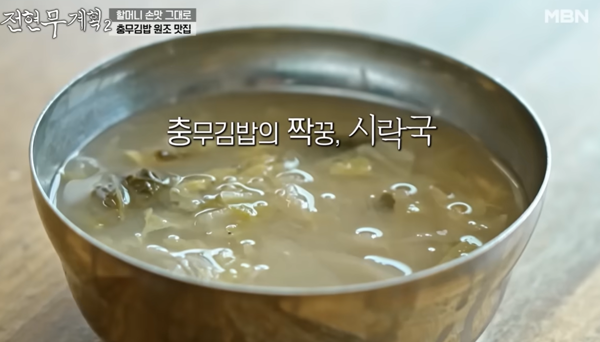 충무김밥 시락국