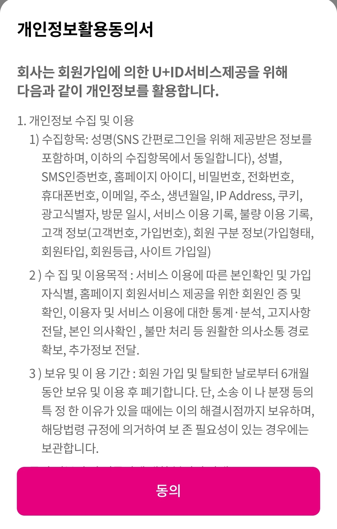 유독회원가입방법