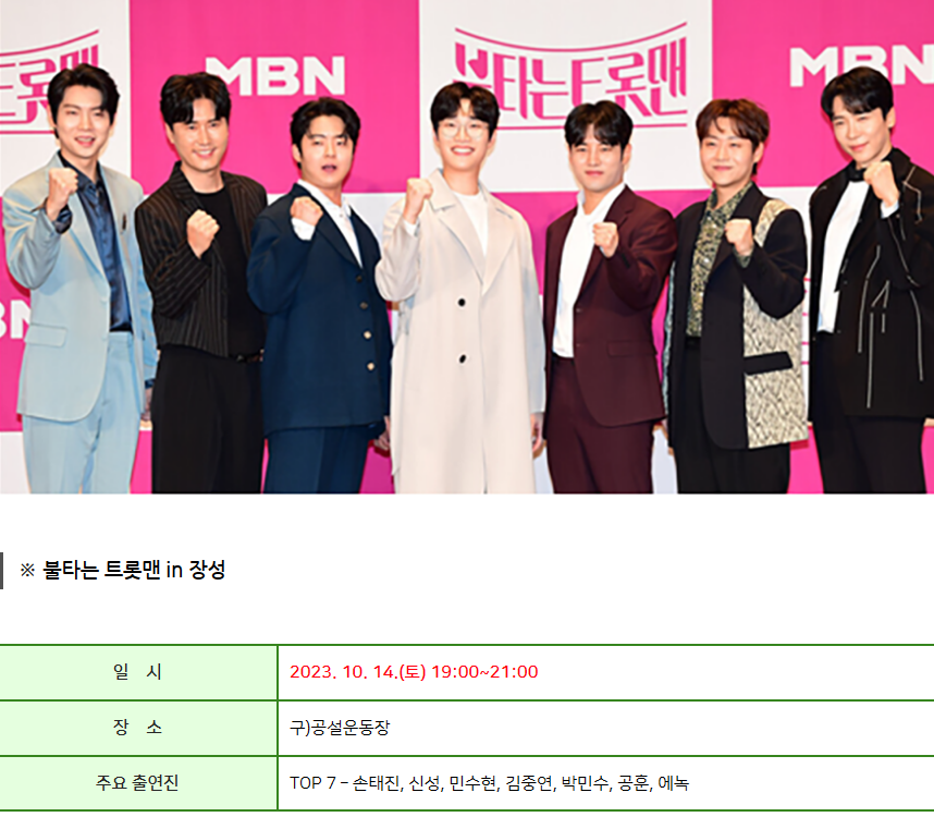 장성 황룡강 꽃 축제 초대가수