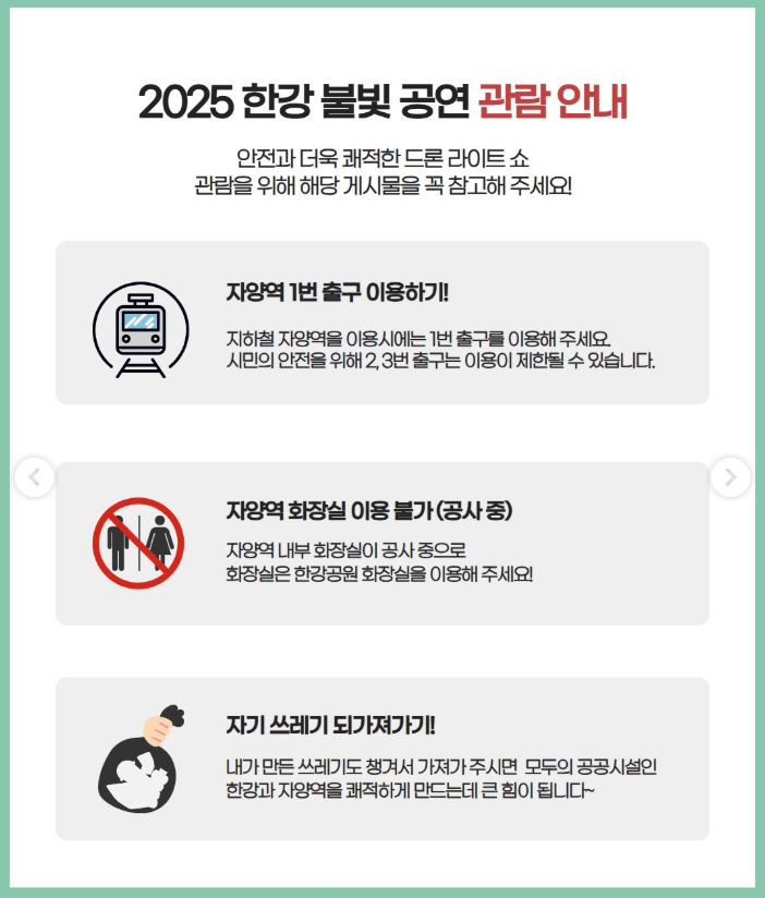한강 드론쇼