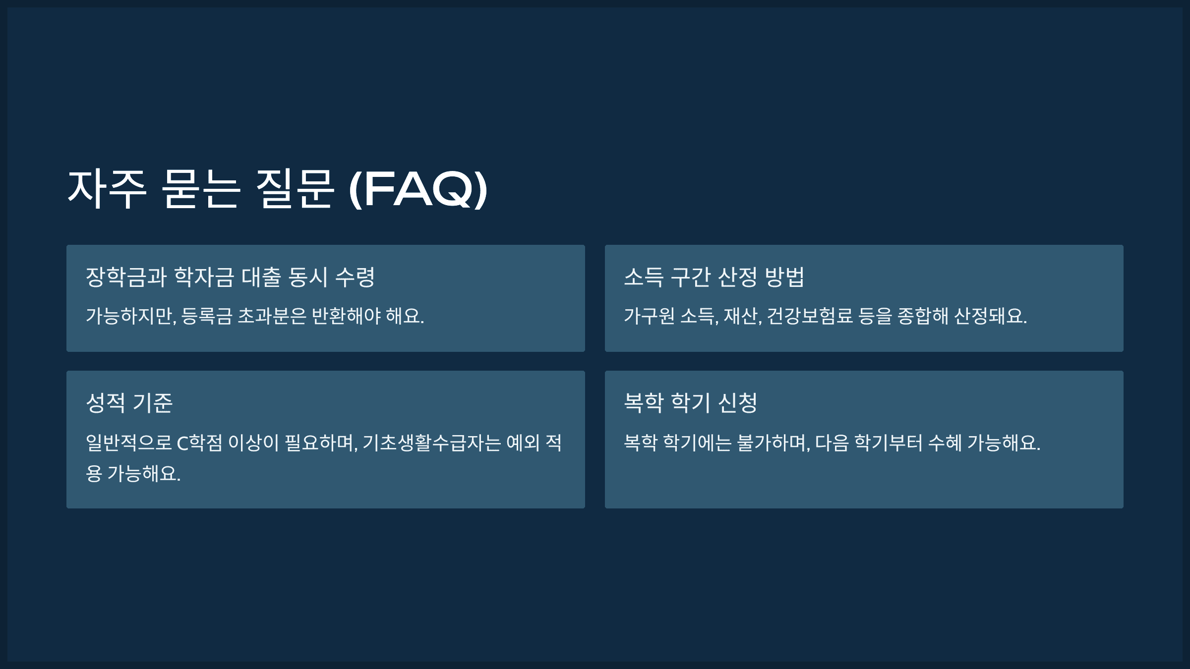 자주 묻는 질문 (FAQ)