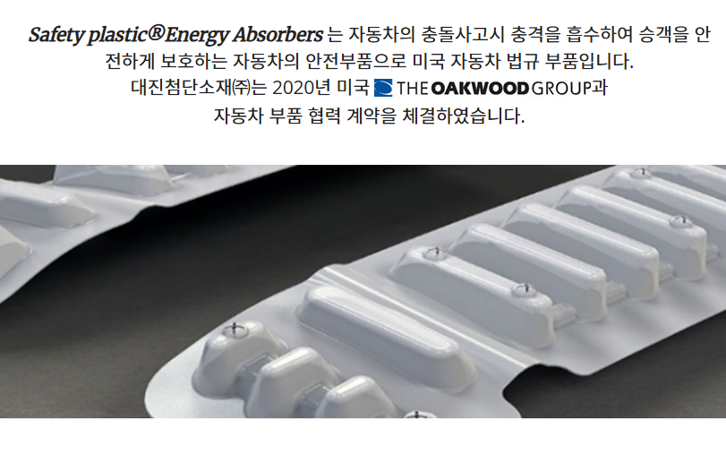 대진첨단소재 제품들