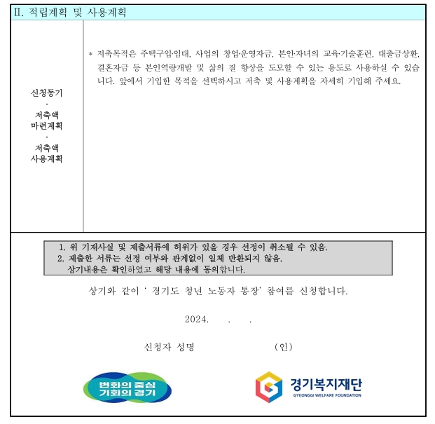 경기도 청년 노동자 통장 신청 서류