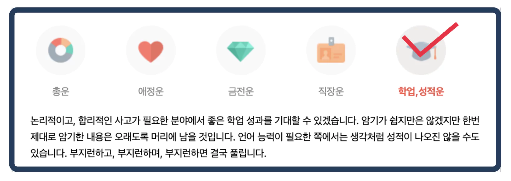 취업 및 성적운