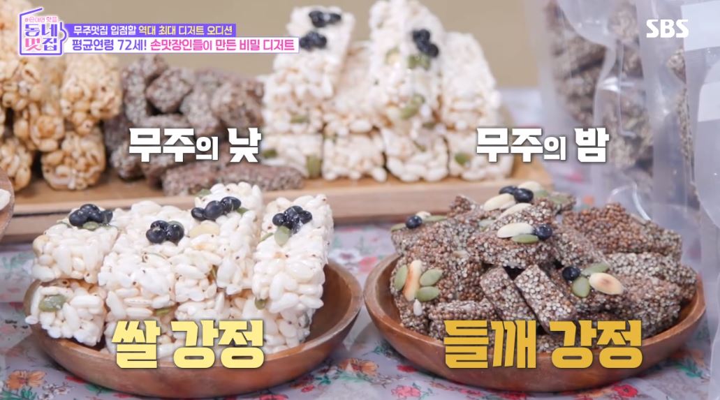 동네멋집2 무주멋집에 입점할 최고의 디저트를 찾아라!