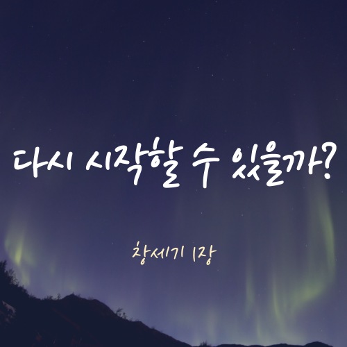 썸네일-다시 시작할 수 있을까