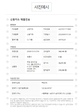 영수증
