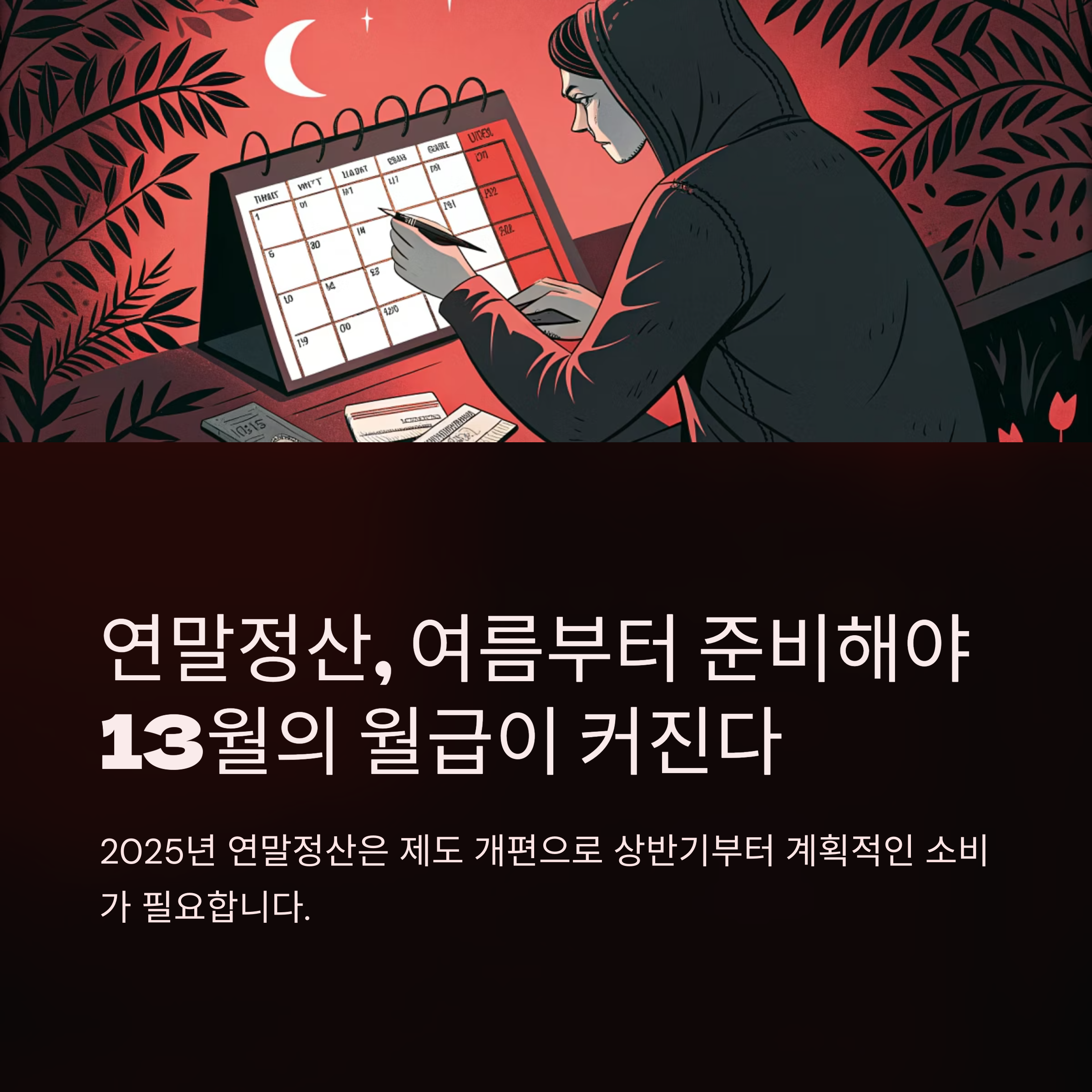 연말정산준비