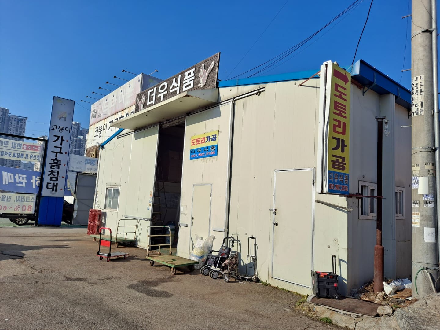 일산-더우식품