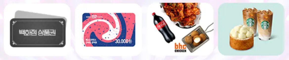 미스트롯3-
좌측 흑백 백화점 상품권 옆 분홍색과 파란색 흰색이 섞여있는 베스킨라빈스 카드 옆 치킨과 콜라가 있는 사진 아래 BHC 옆 스타벅스 커피와 케이크 사진