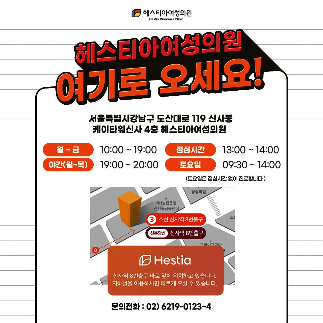 헤스티아여성의원 여기로 오세요!