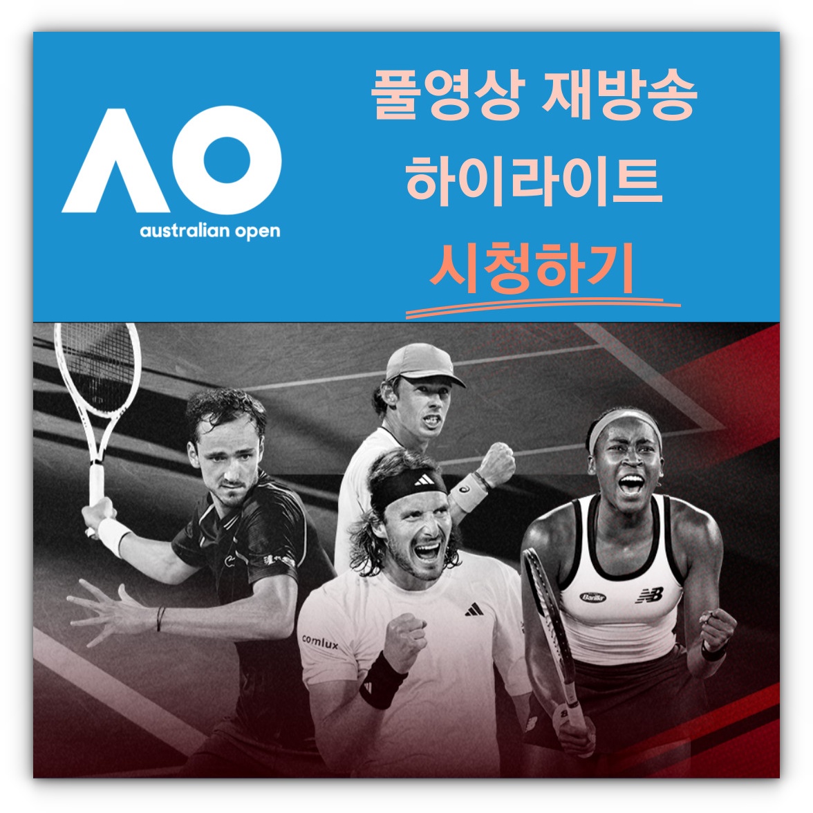 2024 호주오픈 테니스 대회 재방송 풀영상 및 하이라이트 시청하기