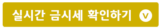 실시간금시세조회