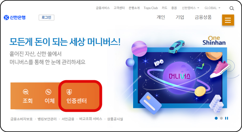 신한은행-홈페이지-홈-화면
