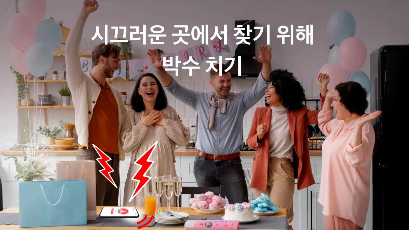 내 기기 찾기 어플, 박수로 내 스마트폰, 휴대폰 찾기