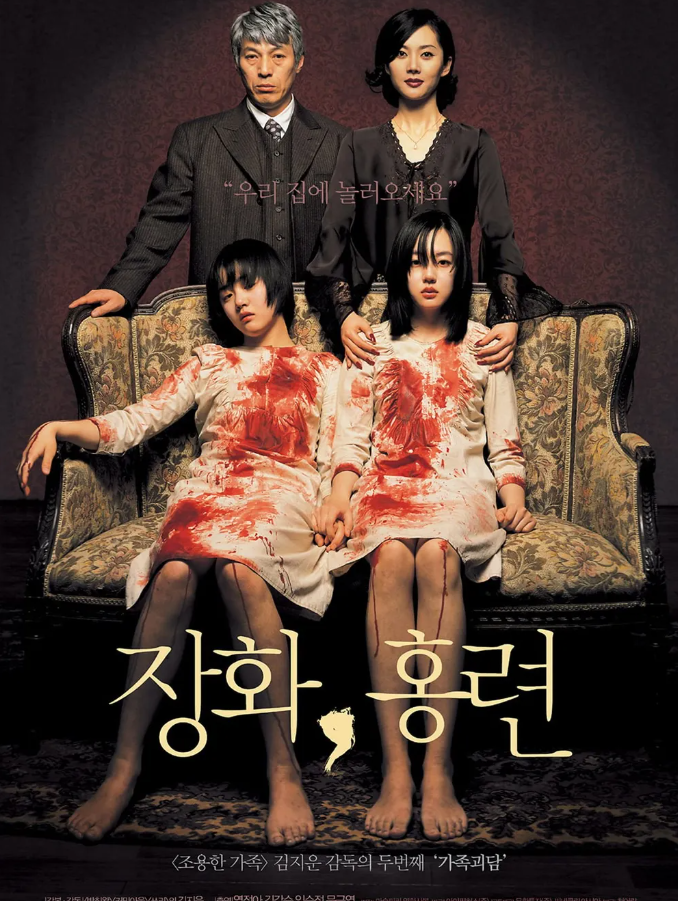 미스터리 장화홍련 주인공 사진