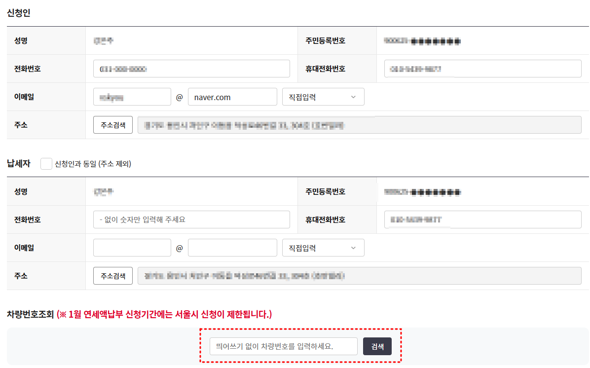 자동차세연납신청방법