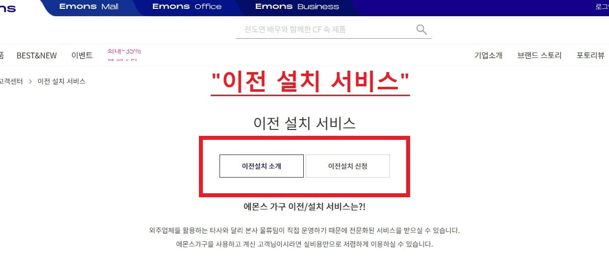 에몬스 이전설치 안내
