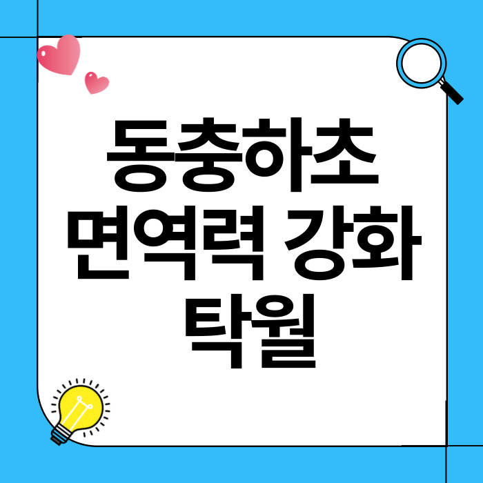 동충하초 면역력 강화