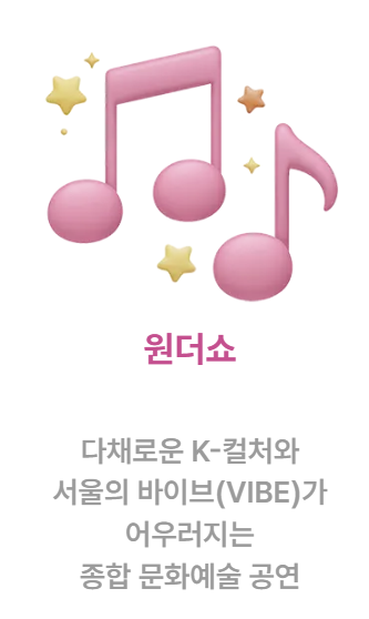 서울스프링페스타, 서울스프링페스티벌, 한강공원, 한강회전목마, 드론쇼, 로드쇼, 원더쇼, 한강라면, 한강, 여의도