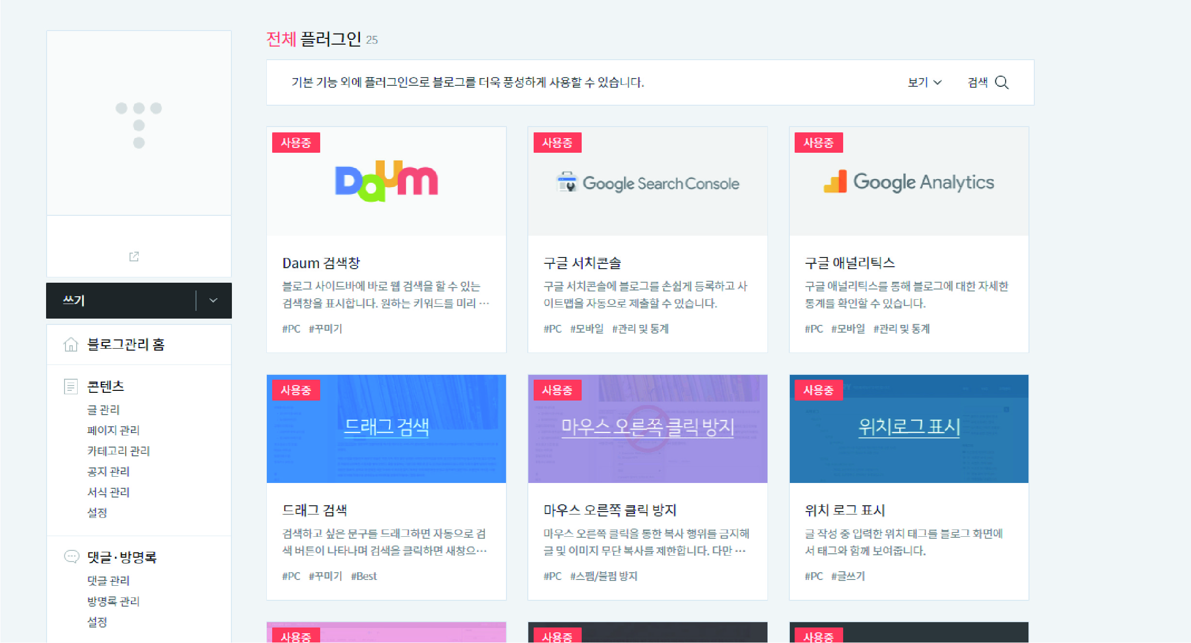 에드센스 승인, 플러그인(구글 서치콘솔) 설정