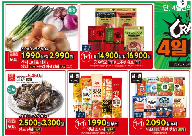 홈플러스 전단할인 행사