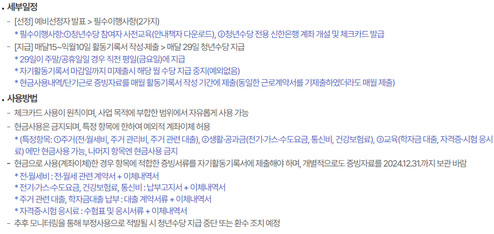 세부일정 및 사용방법