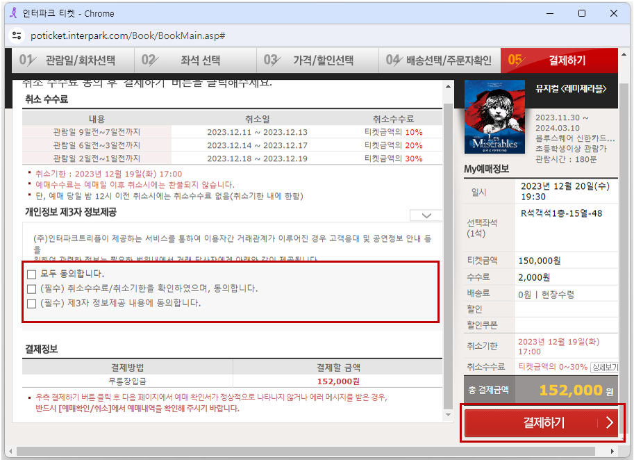 인터파크 티켓 예매 성공 노하우