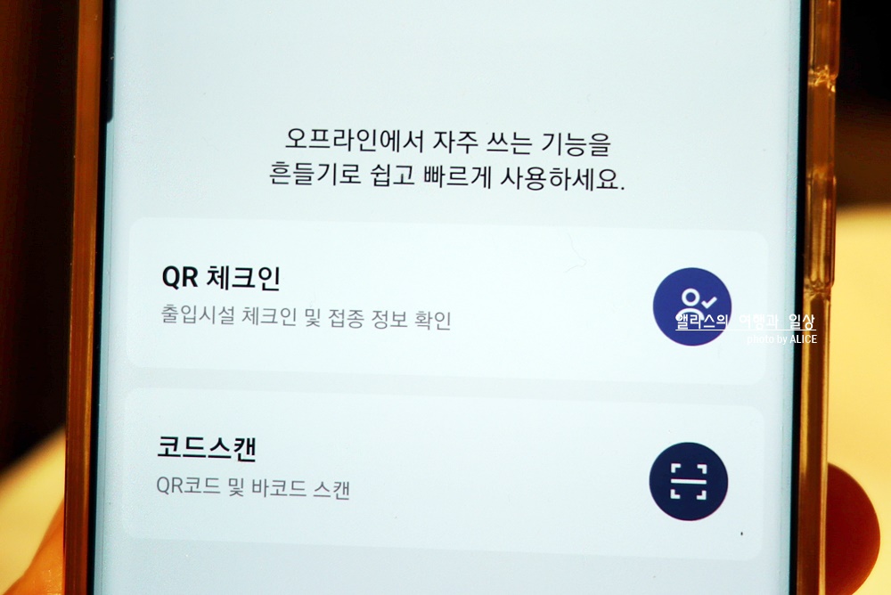 카톡 QR 체크인 방법, 빠르게 실행하는 방법(흔들기 기능), 카톡 전자출입명부, 카톡QR체크 위젯 필요없음
