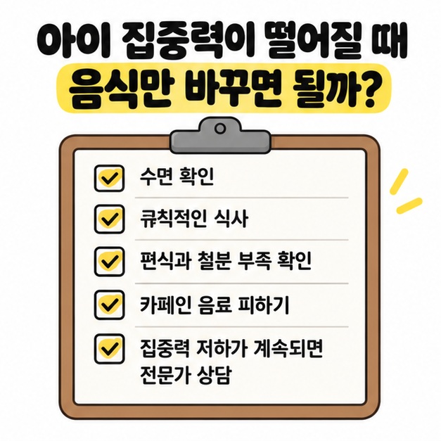 수면, 식사, 철분, 카페인 음료 주의를 체크리스트로 보여주는 그림